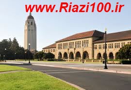 دانشگاه استفورد